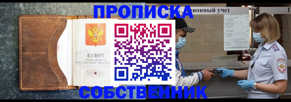 купить прописку в Петухово
