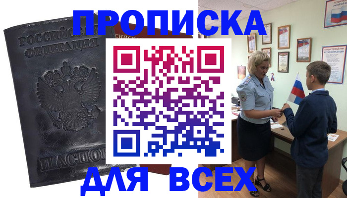 прописка для кредита в Петухово